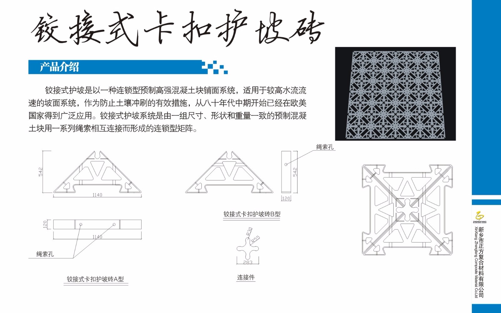 护坡砖